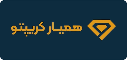 همیار کریپتو