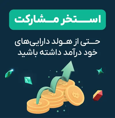 استخر مشارکت او ام پی فینکس استراتژی برنده برای کسب سود از بازار