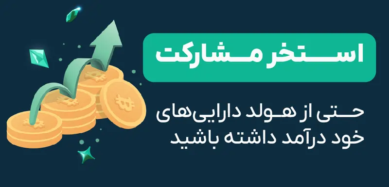 استخر مشارکت او ام پی فینکس استراتژی برنده برای کسب سود از بازار