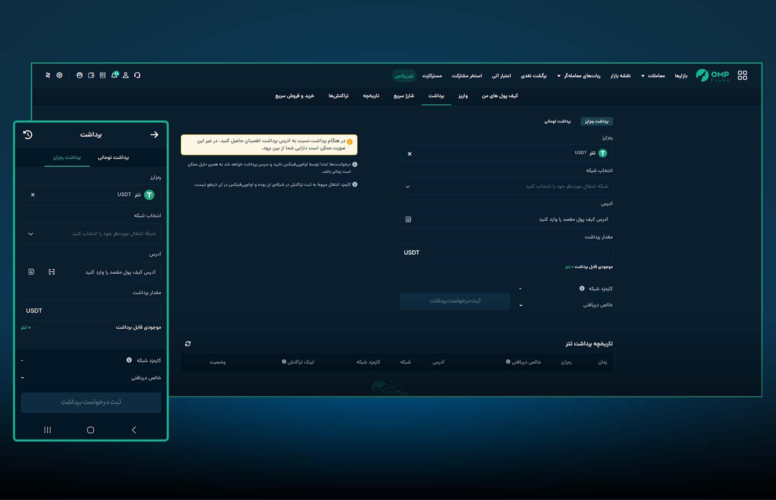 مراحل برداشت ارز دیجیتال در او ام پی فینکس