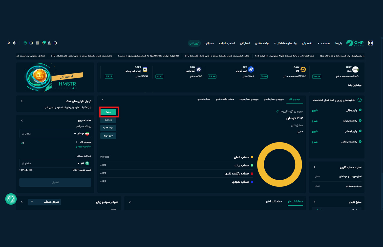 واریز ارز دیجیتال به او ام پی فینکس