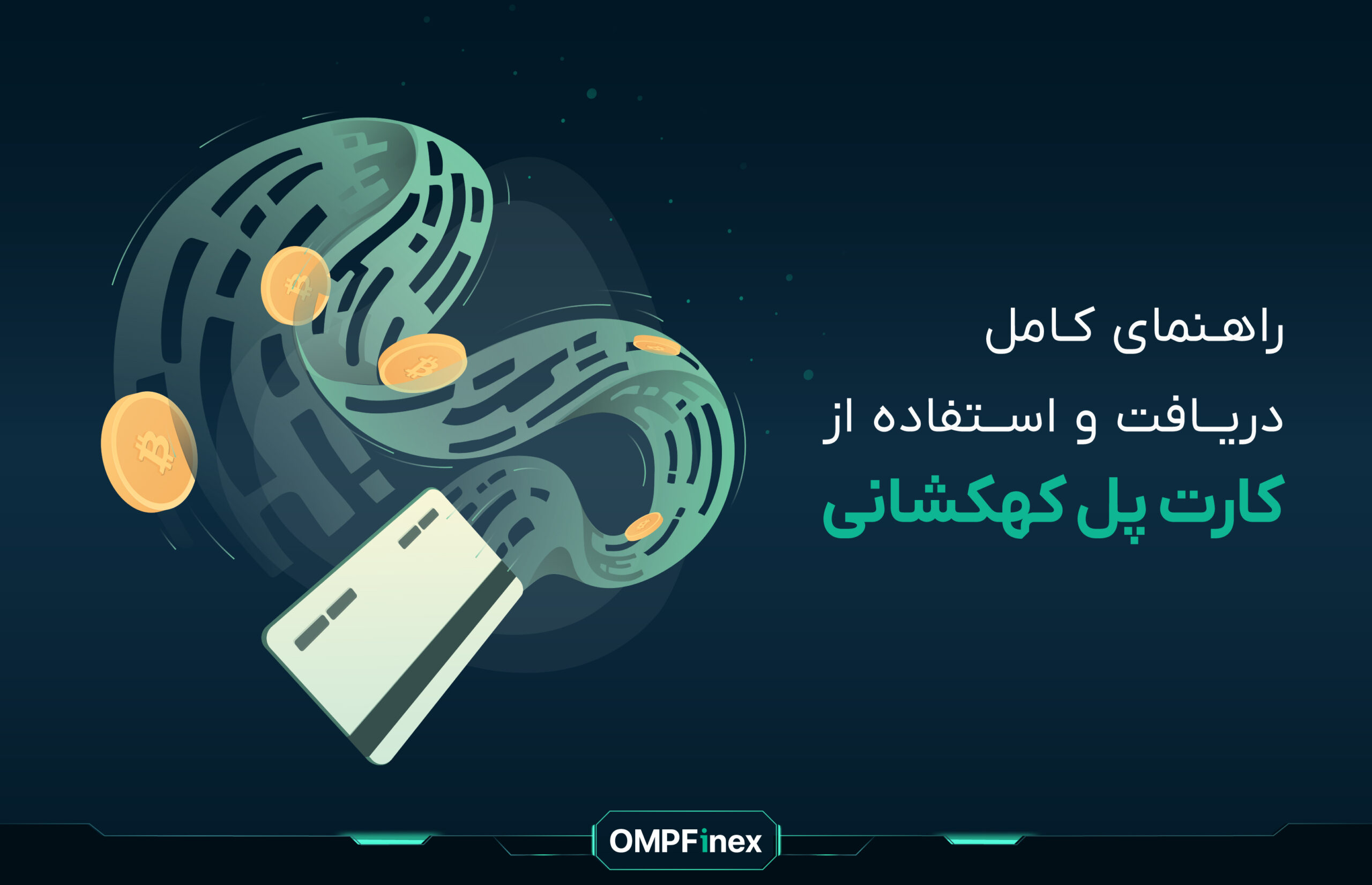 کارت پل کهکشانی