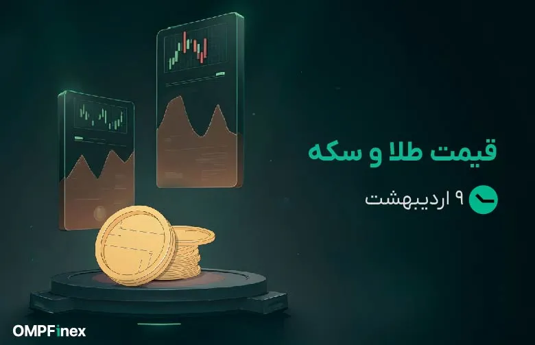 قیمت طلا امروز