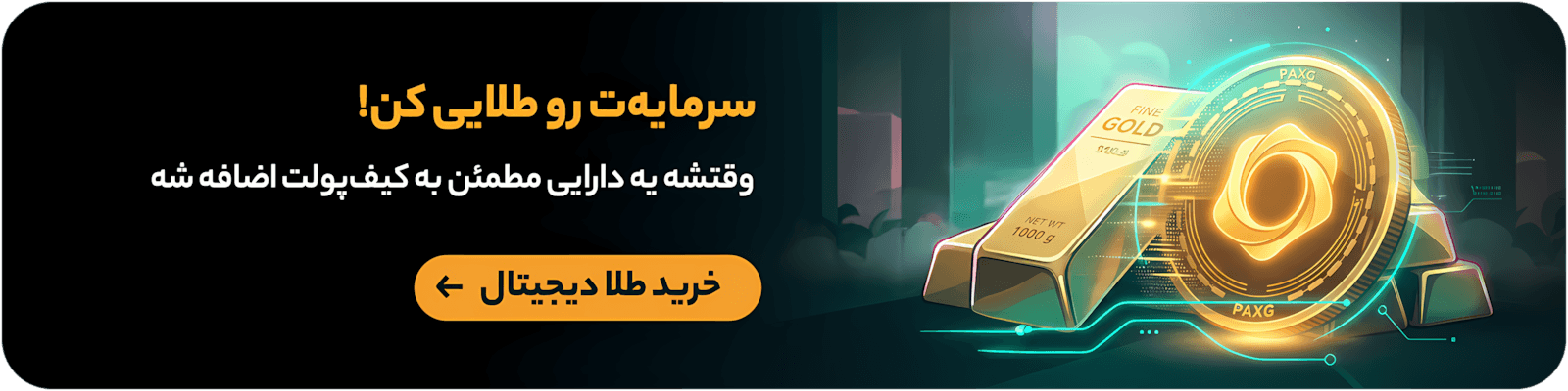 خرید طلای دیجیتال