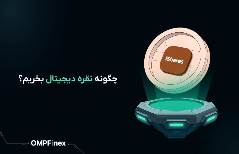 چگونه نقره دیجیتال بخریم