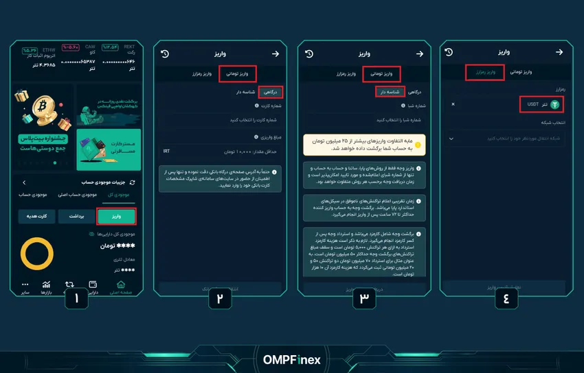 شارژ حساب صرافی