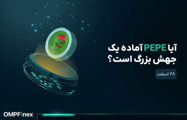 پیشبینی قیمت پپه: آیا PEPE آماده یک جهش بزرگ است؟